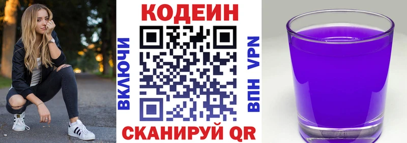 Кодеиновый сироп Lean Purple Drank  мориарти состав  Советская Гавань 